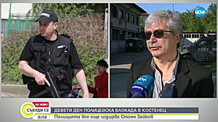 Продължава издирването на заподозрения за убийствата в Костенец