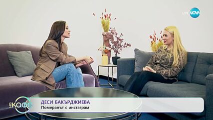 Най-интересното от светските новини с Елизабет Методиева - „На кафе” (12.10.2023)