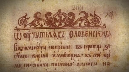 История славянобългарска 8 част