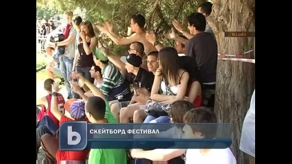 Скейтборд фестивал