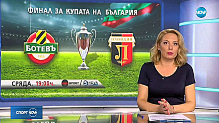 Спортни новини (13.05.2019 - късна емисия)