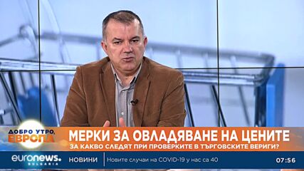 Богомил Николов: Цените няма да падат, но трябва да спрат да растат