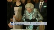 Излъчват документален филм за кралица Елизабет II