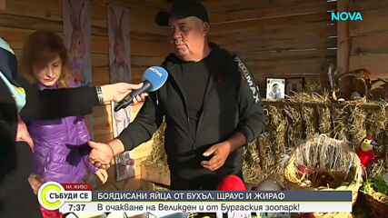 Великденски традиции в Зоопарка в Бургас