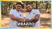 Ивайло признава какво мисли за Александра и брат си Иван! | По правилата на Мартин
