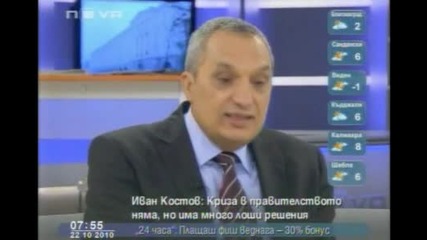 Иван Костов - Най - лошото е да се дестабилизира страната политически 