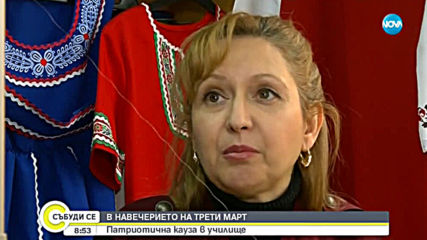 В навечерието на 3 март: Патриотична кауза в училище
