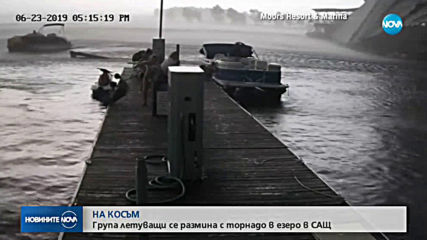Новините на NOVA (26.06.2019 - 8.00)