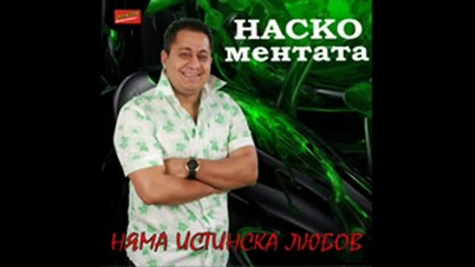 Наско Ментата-ходи бульо