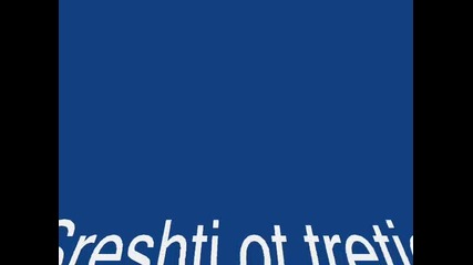 Sreshti ot tretiq vid
