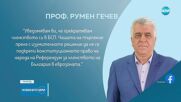 Румен Гечев напуска БСП