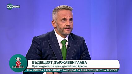 "Офанзива с Любо Огнянов": Гост е политологът Димитър Ганев