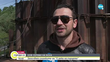 Нов сериал на NOVA: Започват снимките на „С река на сърцето”