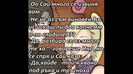 различните хора - глава 2