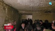 Кадри от бомбоубежище в Киев