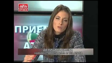 Приемна - Атака - 18.12.2012 г. с Деница Гаджева
