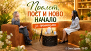 Д-р Грета Вълканова, ендокринолог – Преход след пости и пролетно хранене