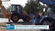 Старт на ремонта на Дюлинския проход - връзка между Южна България и Северното Черноморие