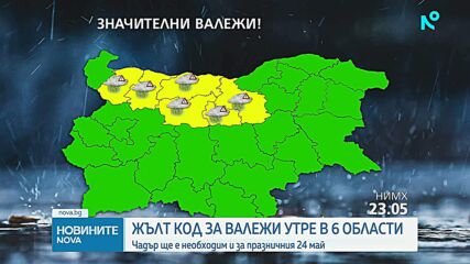Жълт код за валежи утре в 6 области