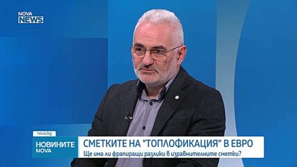 Преди края на отоплителния сезон: Как ще се изчисляват изравнителните сметки