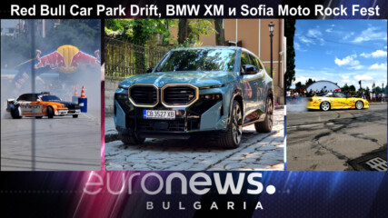 Red Bull Car Park Drift, BMW XM и Sofia Moto Rock Fest - Auto Fest S09EP27
