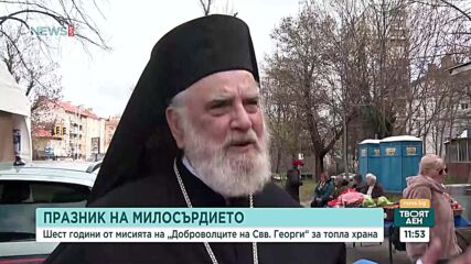 На 3 април честваме празника на милосърдието