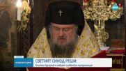Светият Синод избра новия Сливенски митрополит