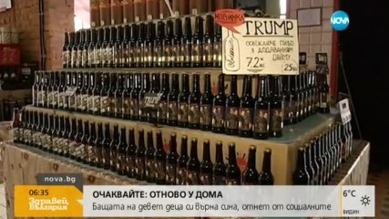 Пуснаха бира „Доналд Тръмп” в Украйна