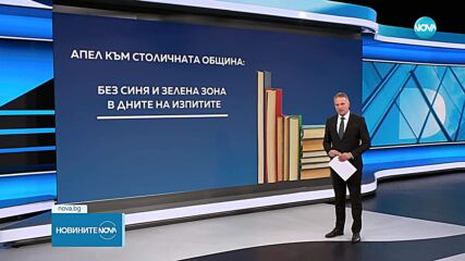Новините на NOVA (17.05.2025 - централна емисия)