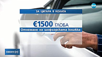 Гърция въвежда жестоки глоби за пушене в колата или пред деца