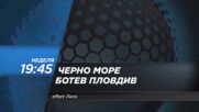 Черно море - Ботев Пловдив на 27 юли, неделя от 19.45 ч. по DIEMA SPORT 2