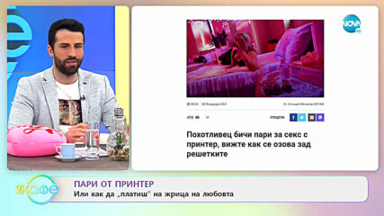 Палави военни - Двойак снима еротични филми в строго секретна подводница - „На кафе” (10.02.2021)