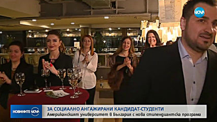 Американският университет в България пуска нова стипендиантска програма