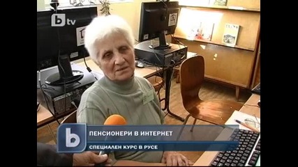 Пенсионери в интернет - 10.11.2011