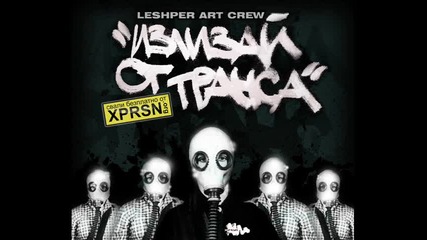 Leshper Art Crew - Излизай от транса - Remix by Bobaro 
