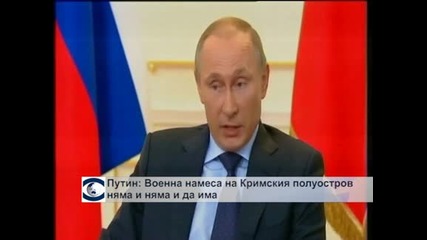 Русия не смята да се намесва военно в Украйна