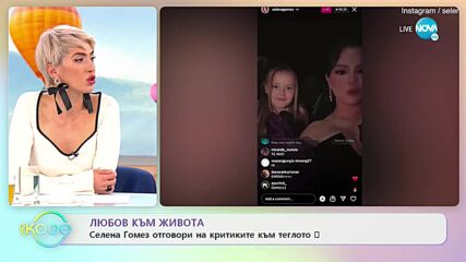 Селена Гомес: Малко съм дебеличка сега, но не ми пука