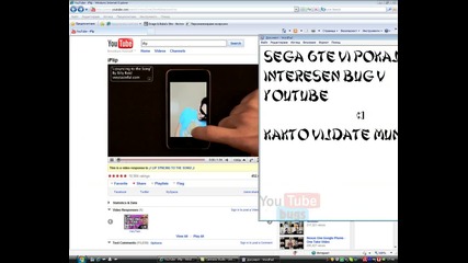 Як бъг в Youtube 