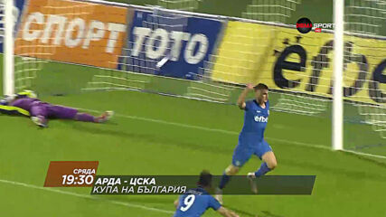 Арда - ЦСКА на 19 май, сряда от 19.30 ч. по DIEMA SPORT