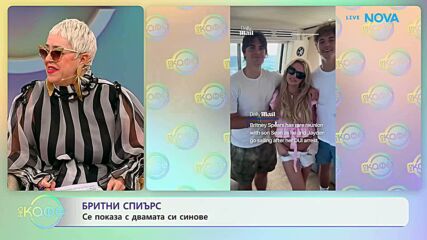 Бритни Спиърс се показа с двамата си синове | На кафе | 31 мар. 2026