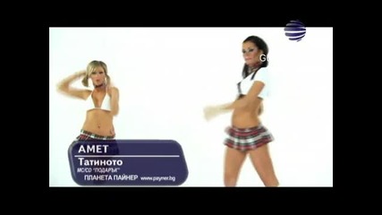 Amet - Tatinoto (official Video) 2010