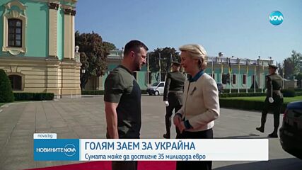 Урсула фон дер Лайен се срещна с Володимир Зеленски в Киев