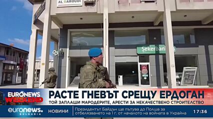 Расте гневът срещу Ердоган, арести за некачествено строителство в Турция