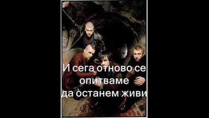 Three Days Grace - Never Too Late + Превод