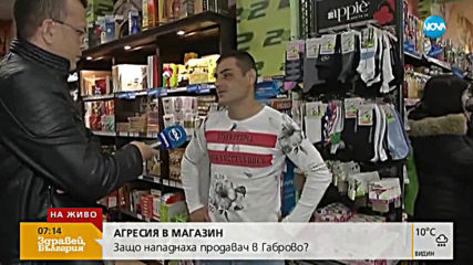Агресия в магазин: Защо нападнаха продавач в Габрово?