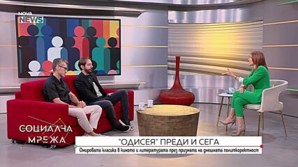 Къде свършва новият прочит и започва подмяната на класиката на "Одисея"
