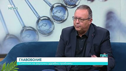 Главоболието - кога е опасно и кога - безобидно