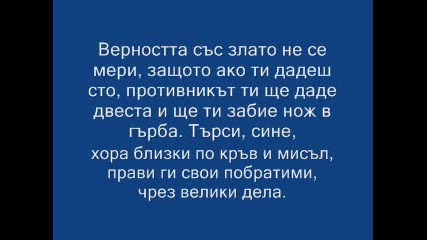 25 български поговорки с песента Вятър ечи балкан стене 