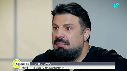 Тони Стораро: В попфолка има много излишни хора