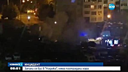 Коли пламнаха в столичен квартал
